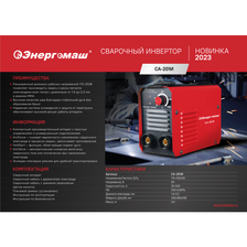 Сварочный инвертор Энергомаш СА-201И - изображение 13