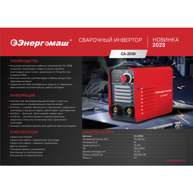 Сварочный инвертор Энергомаш СА-201И - изображение 2