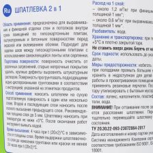 Шпатлёвка Текс 2в1 1.5 кг - изображение 6