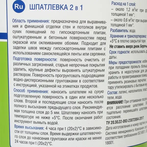 Шпатлёвка Текс 2в1 4 кг - изображение 3