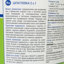 Шпатлёвка Текс 2в1 4 кг - изображение 6