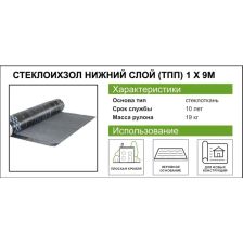 Стеклоизол ТЕХНОНИКОЛЬ Р ТПП-2.1 нижний слой стеклоткань 9 м2 - изображение 4