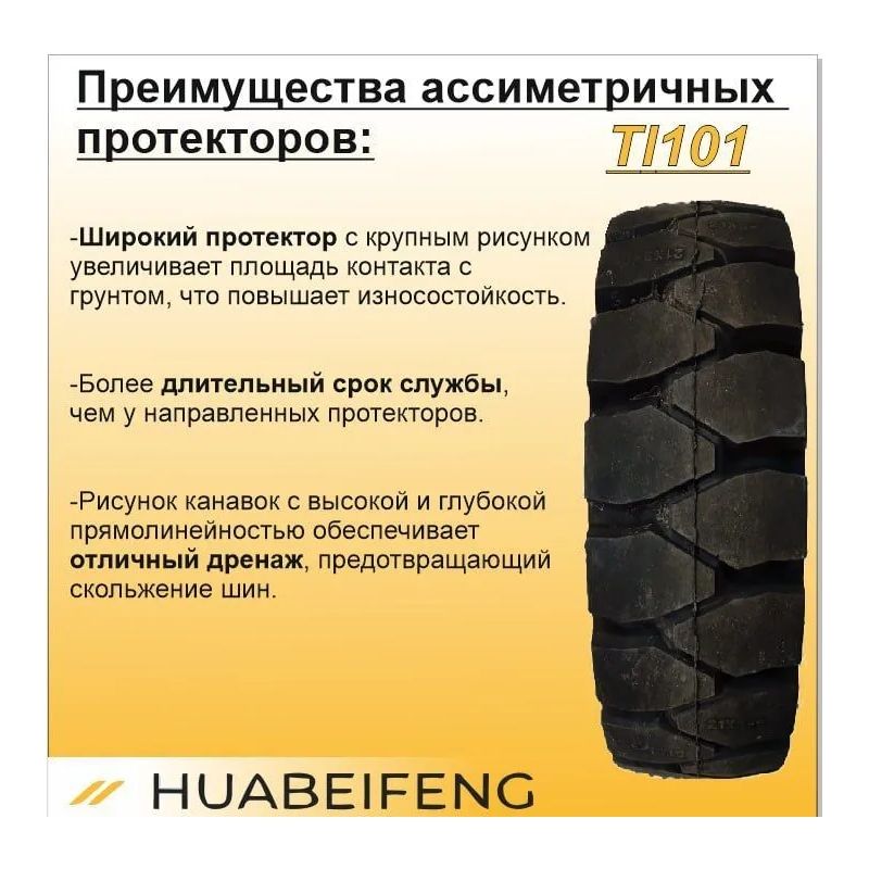 Шина суперэластик 21X8-9 HUABEIFENG TL101 - изображение 4