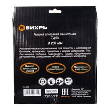 Чашка алмазная зачистная Вихрь Турбо 230 мм - изображение 10