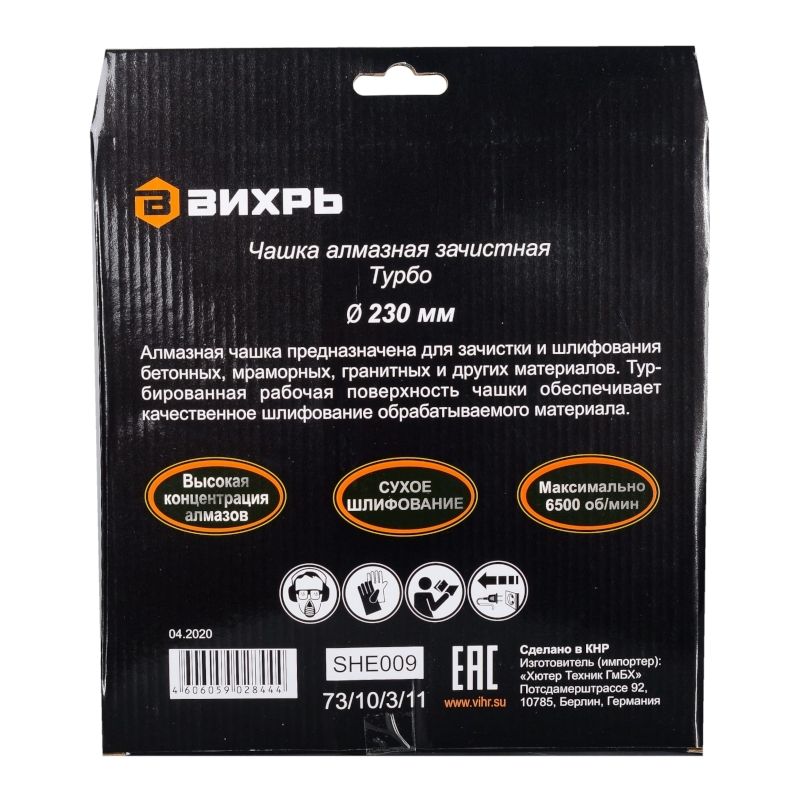 Чашка алмазная зачистная Вихрь Турбо 230 мм - изображение 5