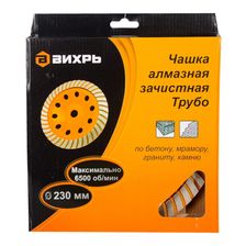Чашка алмазная зачистная Вихрь Турбо 230 мм - изображение 9