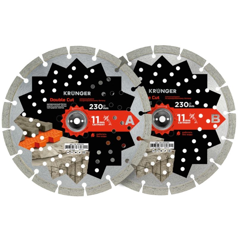 Алмазный диск по армированному бетону 230 мм Double Cut Kronger