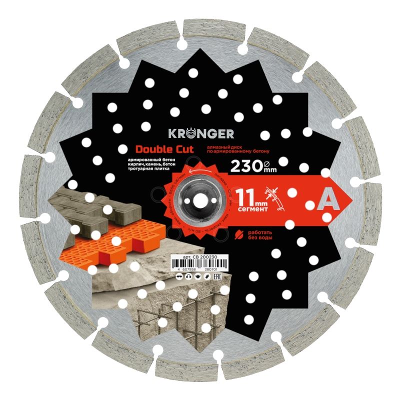 Алмазный диск по армированному бетону 230 мм Double Cut Kronger - изображение 3