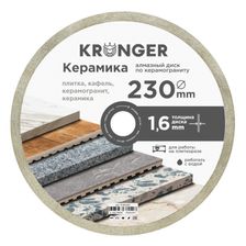 Диск алмазный по керамограниту 230 мм Керамика Kronger - изображение 6