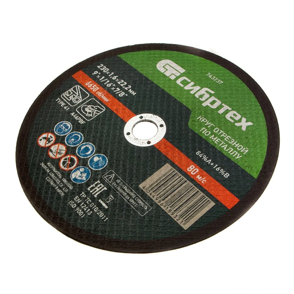 Круг отрезной по металлу, 230х1,6х22,2 мм Сибртех - изображение 4