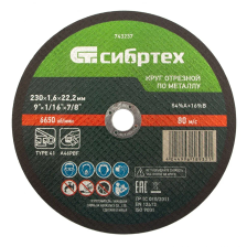Круг отрезной по металлу, 230х1,6х22,2 мм Сибртех - изображение 5