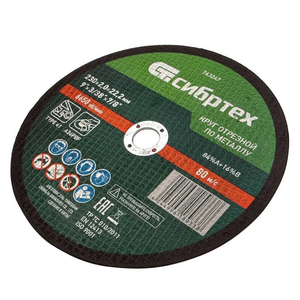 Круг отрезной по металлу, 230х2,0х22,2 мм Сибртех - изображение 4