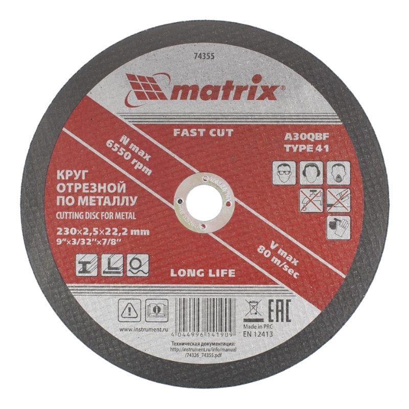 Круг отрезной по металлу, 230х2.5х22 мм Matrix
