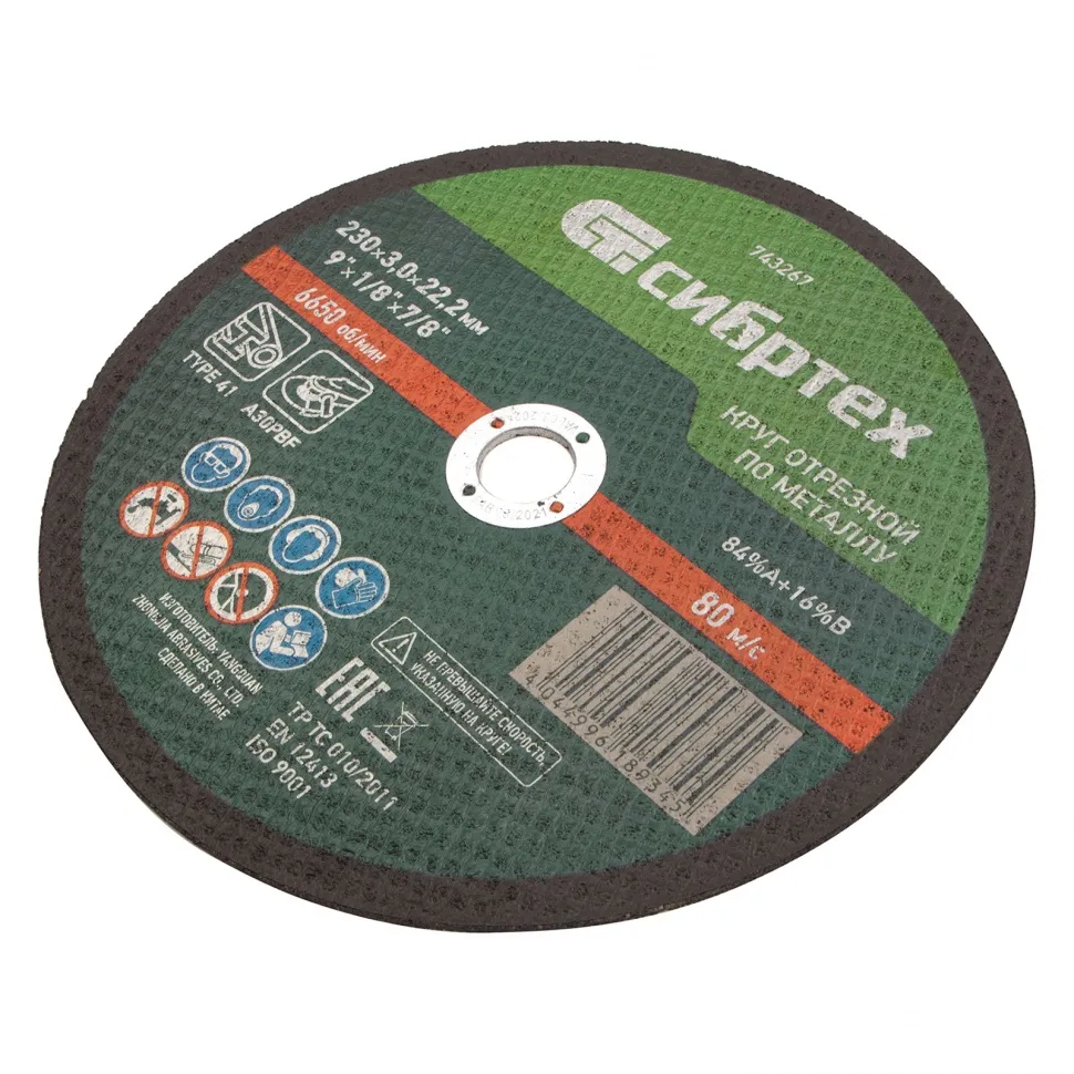 Круг отрезной по металлу, 230х3,0х22,2 мм Сибртех - изображение 4