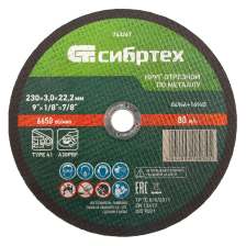 Круг отрезной по металлу, 230х3,0х22,2 мм Сибртех - изображение 5