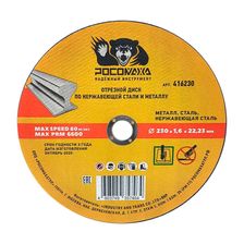 Диск отрезной по нержавеющей стали и металлу 230x1,6 мм РОСОМАХА - изображение 3