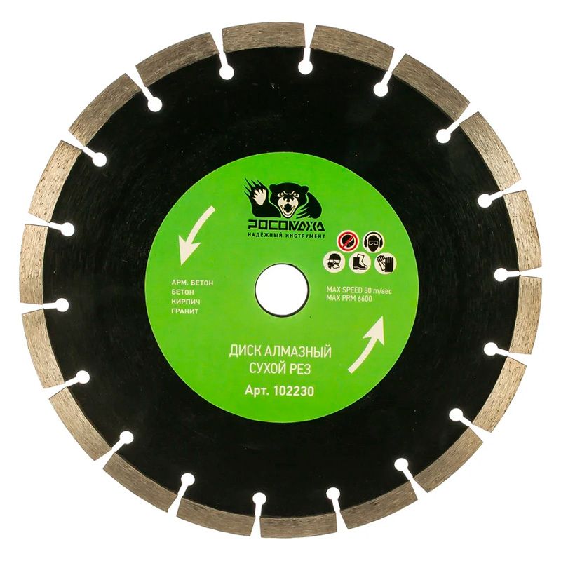 Диск отрезной алмазный сухой рез 230x2,4 мм РОСОМАХА