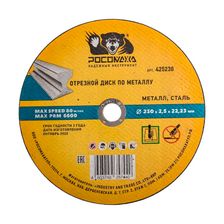Диск отрезной по металлу универсальный 230x2,5 мм РОСОМАХА - изображение 3
