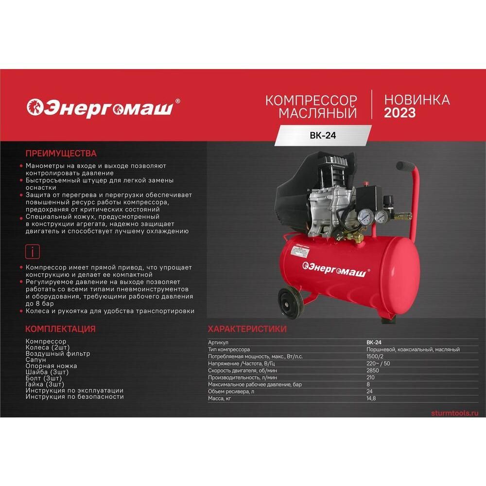 Компрессор масляный Энергомаш ВК 24 - изображение 2