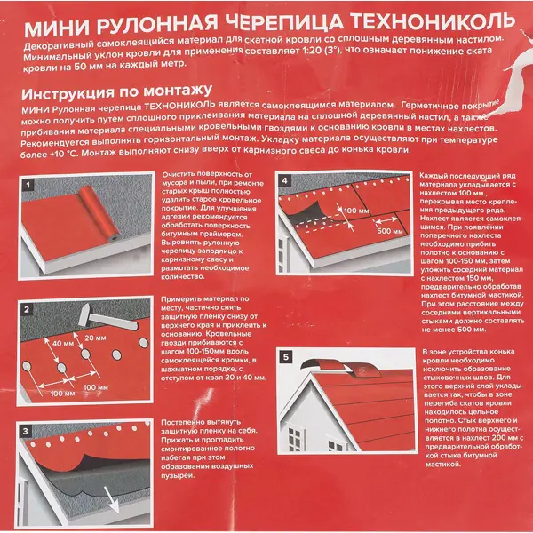 Рулонная черепица Технониколь Мини красный 2.5 м2 - изображение 4