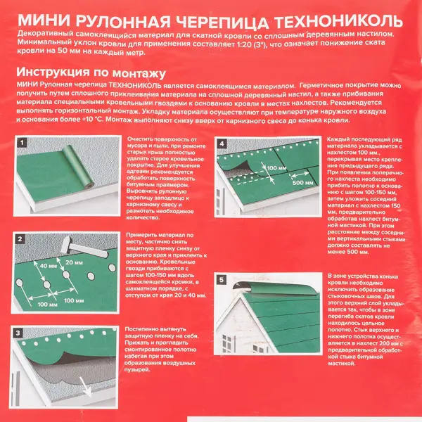 Рулонная черепица Технониколь Мини зеленый 2.5 м2 - изображение 4