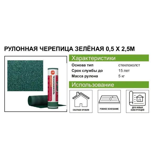 Рулонная черепица Технониколь Мини зеленый 2.5 м2 - изображение 6