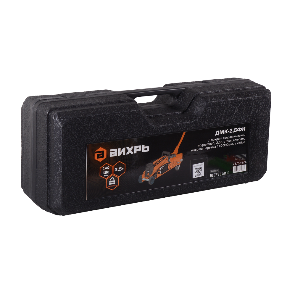Домкрат гидравлический подкатной Вихрь ДМК-2,5ФК 2,5 т, 140-390 мм, с фиксатором, в кейсе - изображение 6