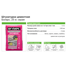 Штукатурка цементная Боларс фасадная 25 кг - изображение 6