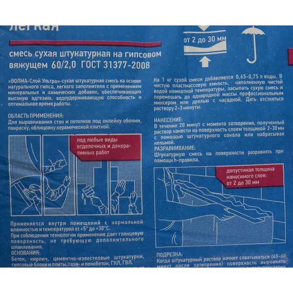 Штукатурка гипсовая Волма Слой ультра 25 кг - изображение 3