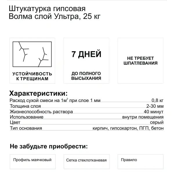 Штукатурка гипсовая Волма Слой ультра 25 кг - изображение 4