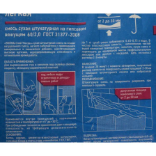 Штукатурка гипсовая Волма Слой ультра 25 кг - изображение 7