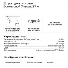 Штукатурка гипсовая Волма Слой ультра 25 кг - изображение 8