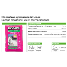 Шпаклёвка цементная базовая Боларс 25 кг - изображение 6