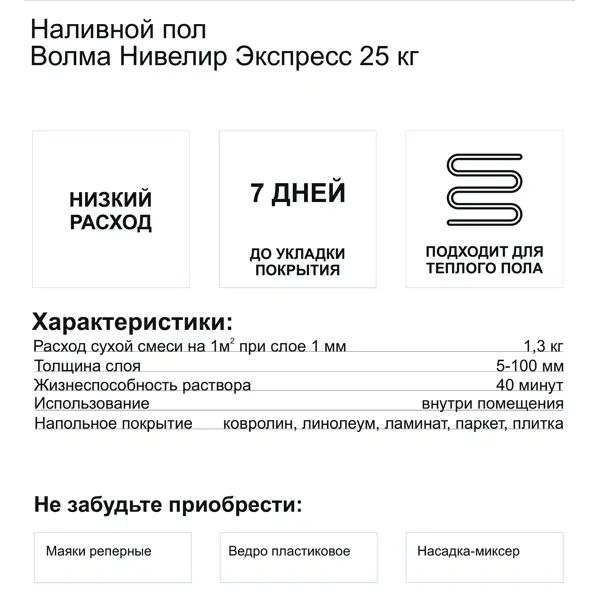 Наливной пол Волма Нивелир Экспресс 25 кг - изображение 2