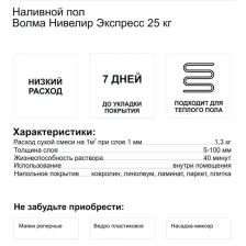 Наливной пол Волма Нивелир Экспресс 25 кг - изображение 4