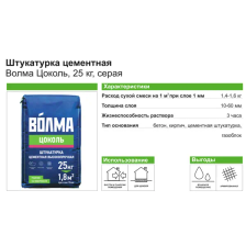 Штукатурка цементная Волма Цоколь 25 кг - изображение 4