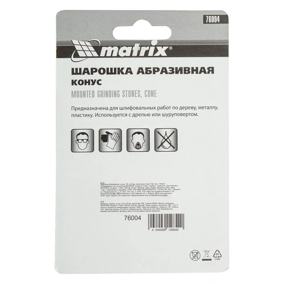 Шарошка абразивная, конус, 25 x 25 x 6 мм, F46, 3 шт Matrix - изображение 7