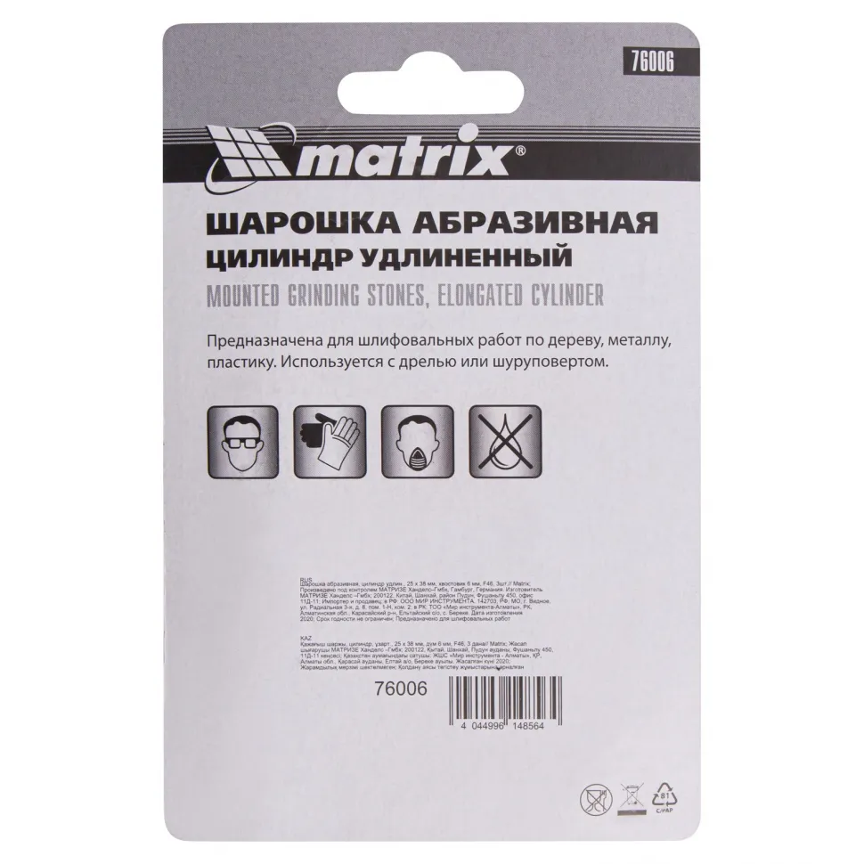 Шарошка абразивная, цилиндр удлиненный, 25 x 38 x 6 мм, F46, 3 шт Matrix - изображение 7