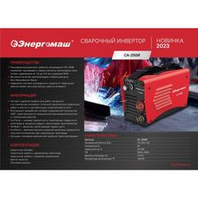 Сварочный инвертор Энергомаш СА-250И - изображение 15