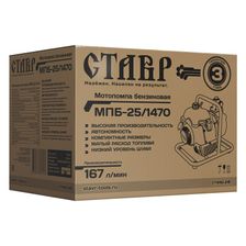 Мотопомпа бензиновая СТАВР МПБ-25/1470 - изображение 11