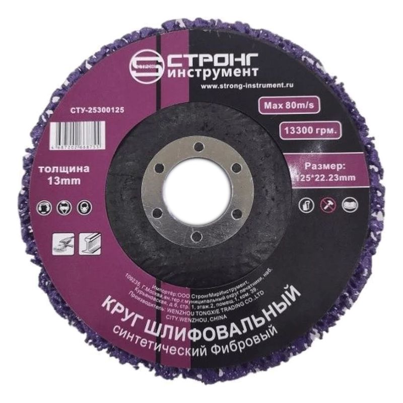 Круг шлифовальный СТУ-253 (коралл фиолетовый) 125x22.23мм