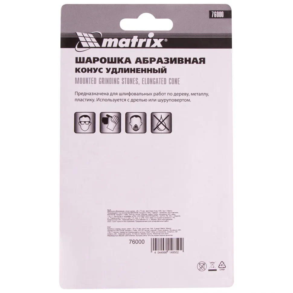 Шарошка абразивная, конус удлиненный, 25х70 x 6 мм, F46, 3 шт Matrix - изображение 7