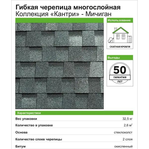 Гибкая черепица Технониколь Кантри цвет мичиган 2.6 м2 - изображение 5