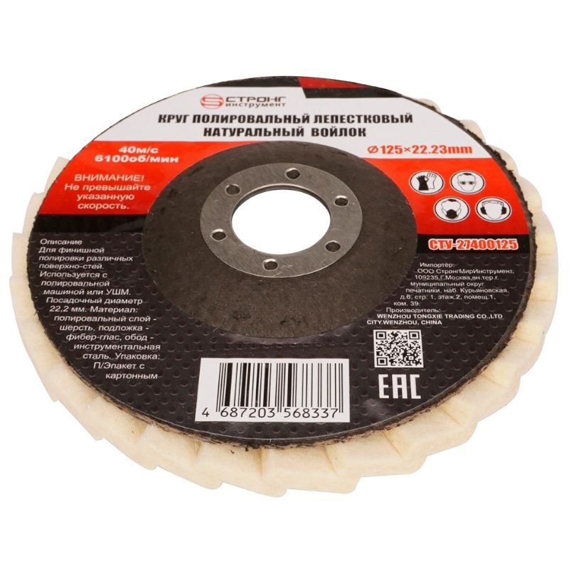 Лепестковый полировальный круг из натурального войлока СТУ-274 125x22.23мм - изображение 2