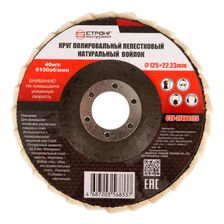 Лепестковый полировальный круг из натурального войлока СТУ-274 125x22.23мм - изображение 4