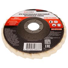 Лепестковый полировальный круг из натурального войлока СТУ-274 125x22.23мм - изображение 5