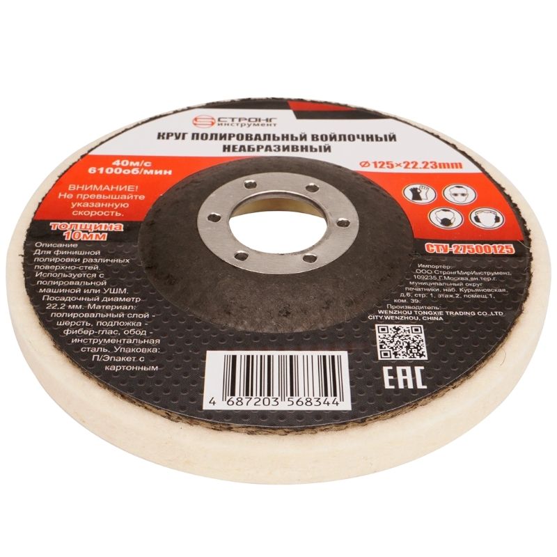 Круг полировальный войлочный неабразивный СТУ-275 125x22.23мм - изображение 2