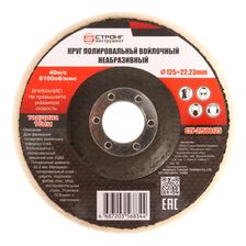 Круг полировальный войлочный неабразивный СТУ-275 125x22.23мм - изображение 4