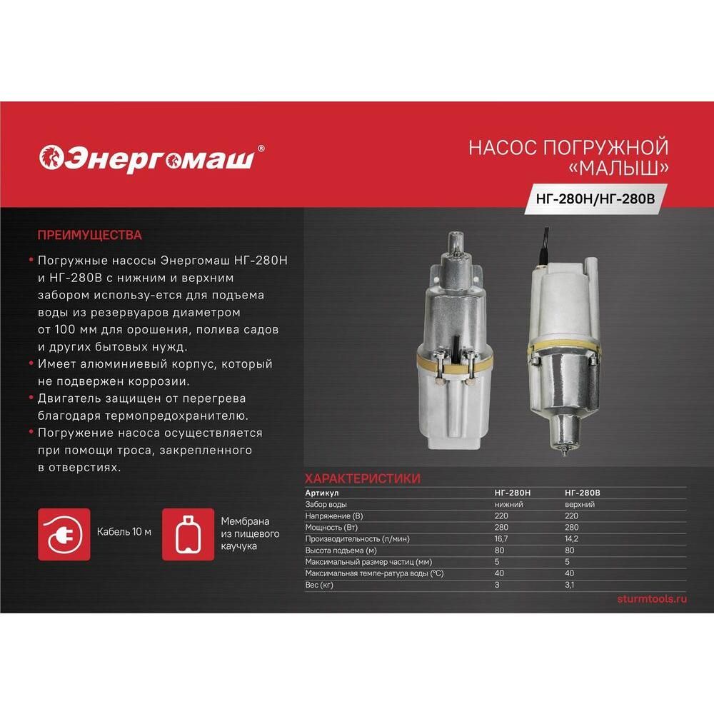 Насос вибрационный погружной Энергомаш НГ-280В - изображение 2