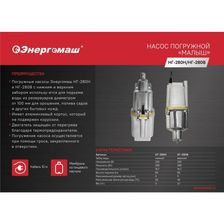 Насос вибрационный погружной Энергомаш НГ-280В - изображение 9